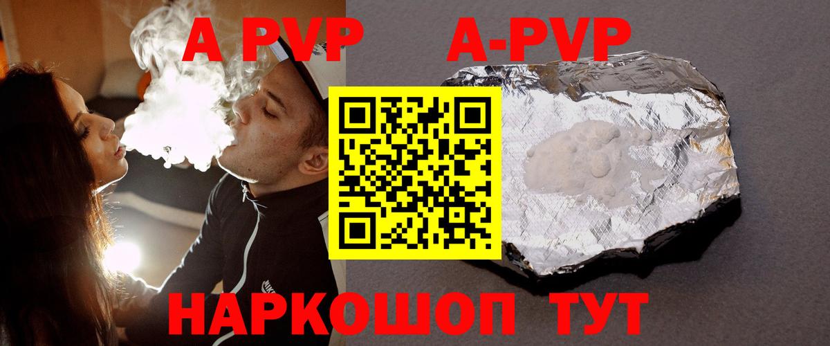 APVP кристаллы Ессентуки