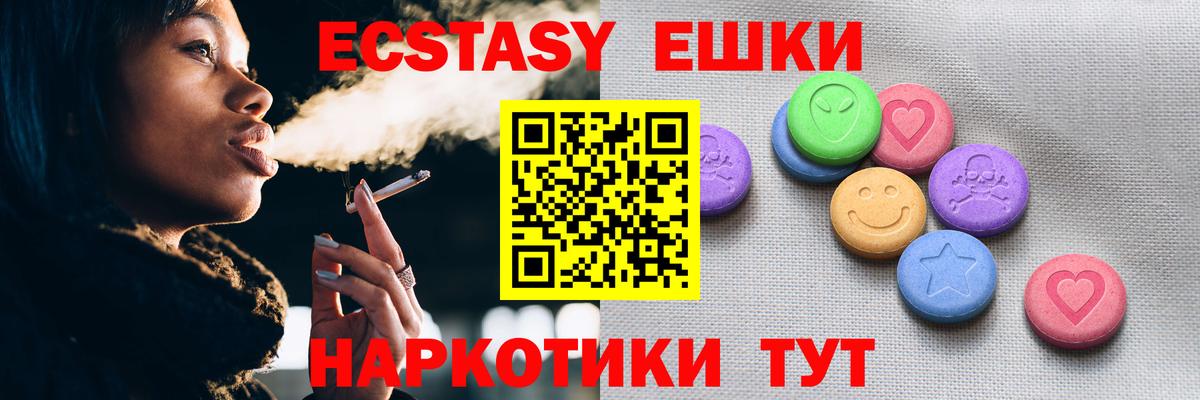 ЭКСТАЗИ диски Ессентуки