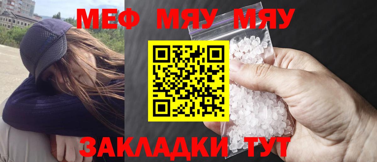 МЯУ-МЯУ mephedrone  Вход с VPN  МЕФ  Ессентуки  Меф mephedrone 