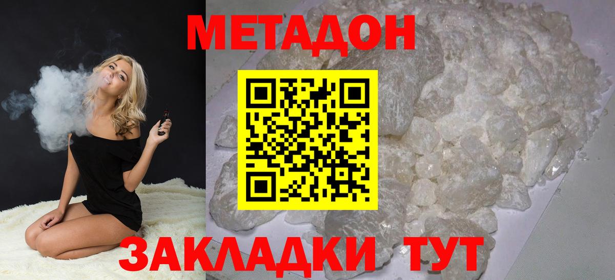Метадон methadone  МЕТАДОН кристалл  Вход с VPN  Ессентуки 