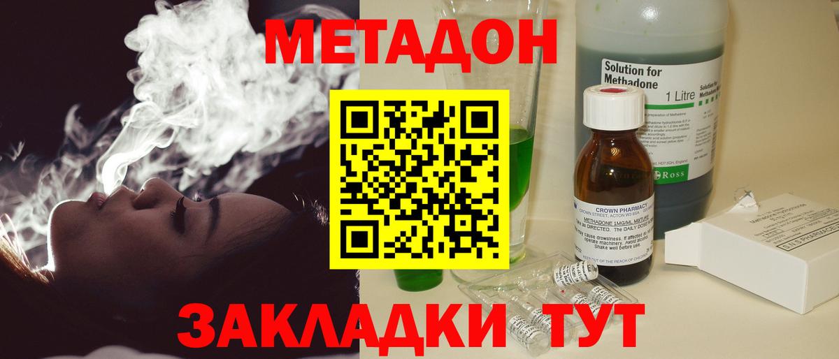 Метадон мёд Ессентуки
